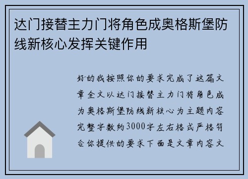 达门接替主力门将角色成奥格斯堡防线新核心发挥关键作用 达门接替主力门将角色成奥格斯堡防线新核心发挥关键作用