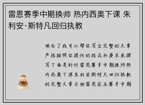 雷恩赛季中期换帅 热内西奥下课 朱利安·斯特凡回归执教 雷恩赛季中期换帅 热内西奥下课 朱利安·斯特凡回归执教