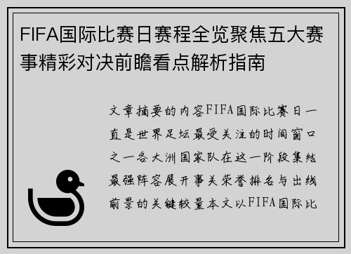 FIFA国际比赛日赛程全览聚焦五大赛事精彩对决前瞻看点解析指南 FIFA国际比赛日赛程全览聚焦五大赛事精彩对决前瞻看点解析指南