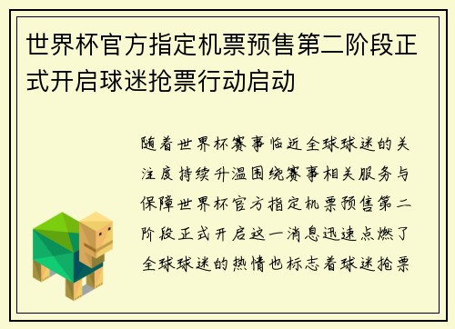 世界杯官方指定机票预售第二阶段正式开启球迷抢票行动启动 世界杯官方指定机票预售第二阶段正式开启球迷抢票行动启动