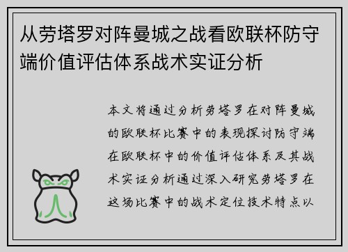 从劳塔罗对阵曼城之战看欧联杯防守端价值评估体系战术实证分析 从劳塔罗对阵曼城之战看欧联杯防守端价值评估体系战术实证分析