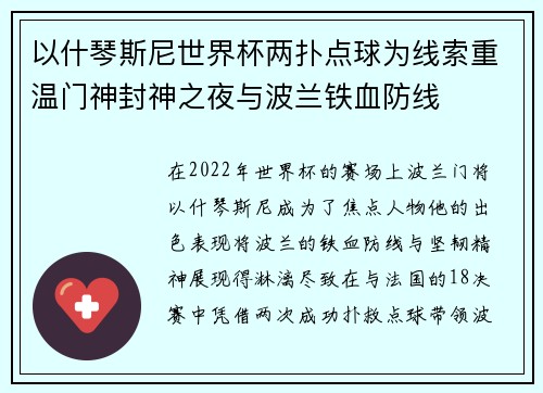 以什琴斯尼世界杯两扑点球为线索重温门神封神之夜与波兰铁血防线 以什琴斯尼世界杯两扑点球为线索重温门神封神之夜与波兰铁血防线