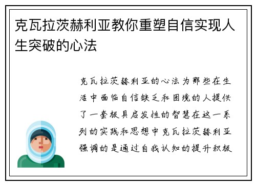 克瓦拉茨赫利亚教你重塑自信实现人生突破的心法 克瓦拉茨赫利亚教你重塑自信实现人生突破的心法