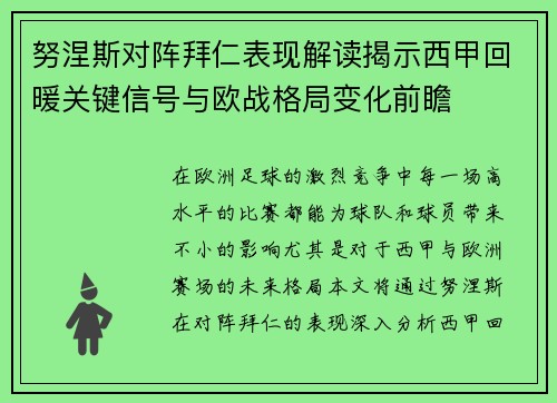 努涅斯对阵拜仁表现解读揭示西甲回暖关键信号与欧战格局变化前瞻 努涅斯对阵拜仁表现解读揭示西甲回暖关键信号与欧战格局变化前瞻