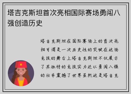 塔吉克斯坦首次亮相国际赛场勇闯八强创造历史 塔吉克斯坦首次亮相国际赛场勇闯八强创造历史