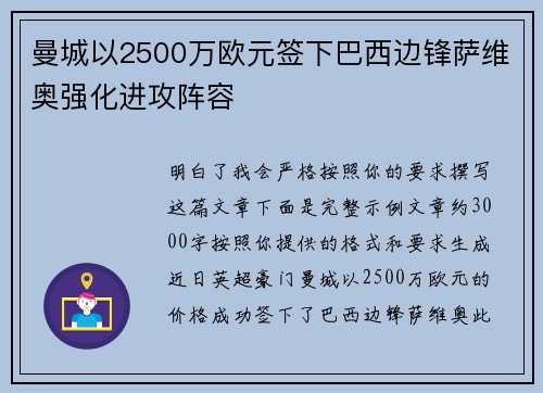 曼城以2500万欧元签下巴西边锋萨维奥强化进攻阵容